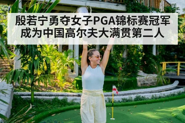 Chinese golfer celebrating victory